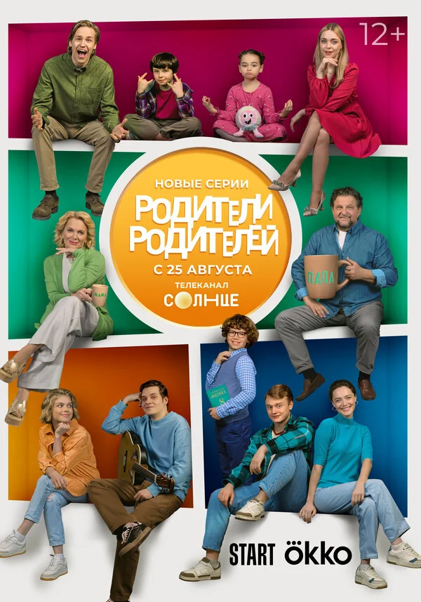 Родители родителей